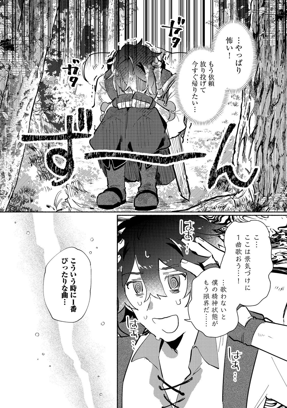 Kyuuketsuki Sakka, VRMMORPG wo Play Suru - Chapter 2.2 - Page 16